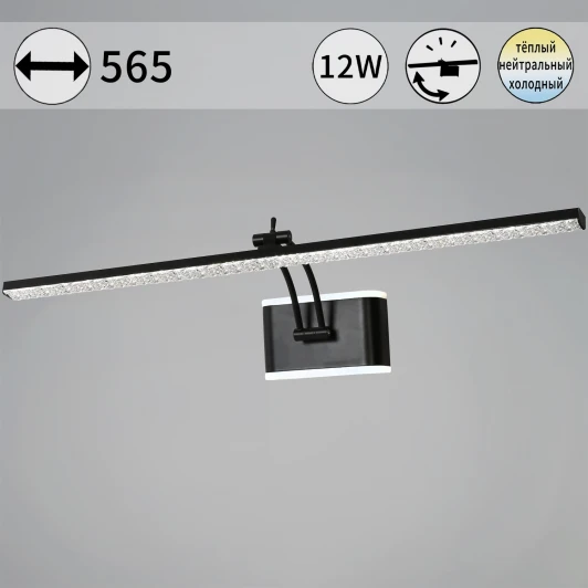 08872-0.2-01L Подсветка для картин светодиодная с регулировкой цветовой температуры Reluce 08872-0.2-01L (220V)