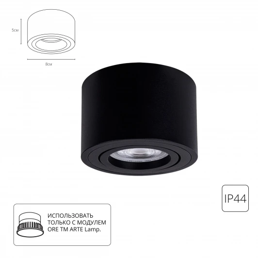 A0550PL-1BK Накладной потолочный светильник Arte Lamp Unito A0550PL-1BK (LED, 220V, круглые, IP44)