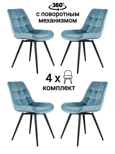 MF1003-4 Стул MyFar Феникс поворотный бирюзовый велюр (комплект 4 шт) MF1003-4