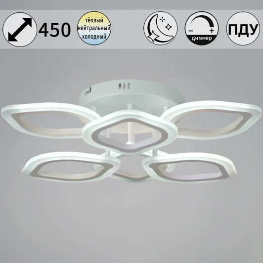 02302-0.3-3+3 WH Потолочная люстра светодиодная на штанге с пультом регулировкой яркости и цветовой температуры Reluce 02302-0.3-3+3 WH