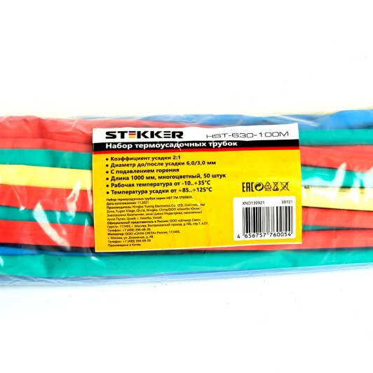 39721 Трубка термоусадочная длина 100 см. (разноцветный) Stekker 39721