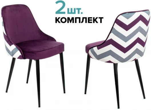 KF-5/ZIG/VIOLET_2 Стул для кухни Бюрократ KF-5_2 комплект 2шт фиолетовый зигзаг металл черный на ножках (KF-5/ZIG/VIOLET_2)