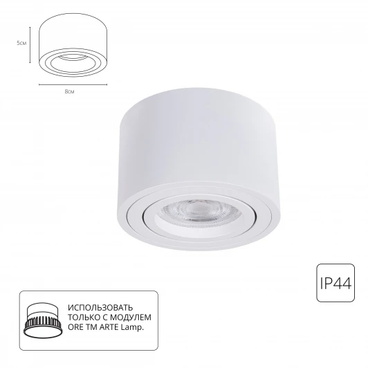 A0550PL-1WH Накладной потолочный светильник Arte Lamp Unito A0550PL-1WH (LED, 220V, круглые, IP44)