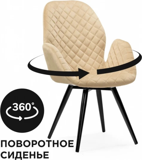 566492 Стул на металлокаркасе Woodville Муат бежевый / черный глянец