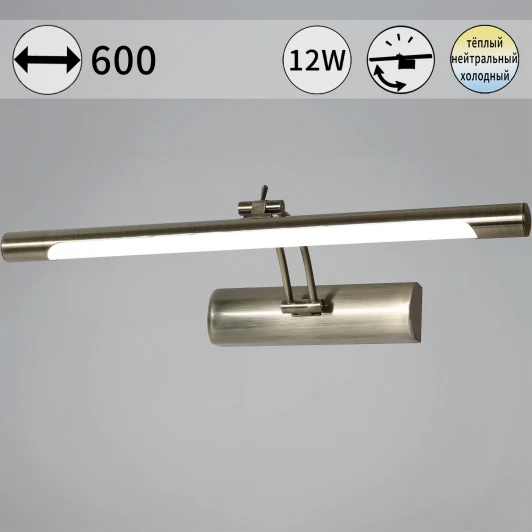 08121-0.2-01L AB Подсветка для картин светодиодная с регулировкой цветовой температуры Reluce 08121-0.2-01L AB (220V)