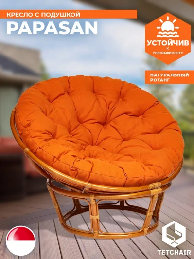13735 Кресло PAPASAN/ПАПАСАН 23/01 W /с подушкой/ диаметр подушки 122см, 115х101х104см, коньячный, ткань оранжевый, с 23 Tetchair 13735