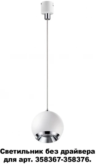 358386 Подвесной светильник Novotech Compo 358386