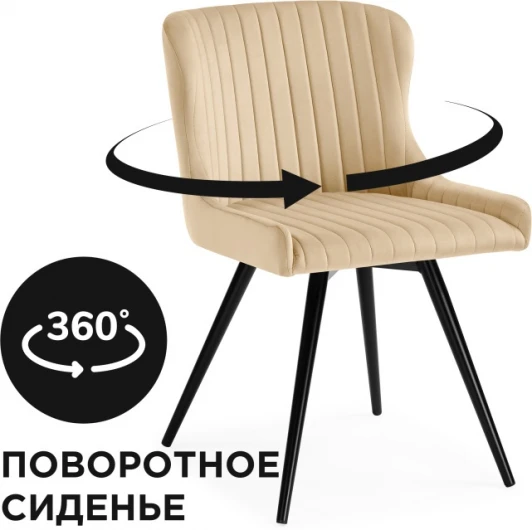 566493 Стул на металлокаркасе Woodville Хабри бежевый / черный глянец