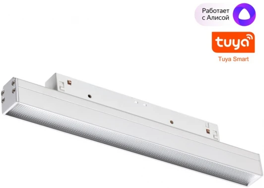 359483 Трековый светильник низковольтный светодиодный Novotech SHINO FLUM 359483 белый LED 12W 48V 3000-6500K (регулировка яркости, управление смартфоном, умный дом - Алиса, Smart Life)