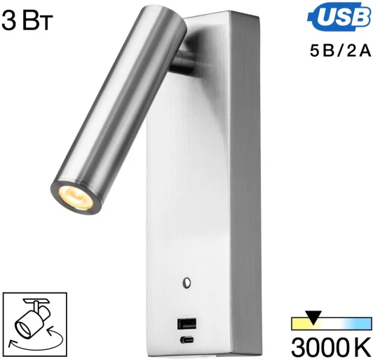 CL704432 Спот для чтения Citilux Декарт CL704432 с USB (LED, 220V, выключатель)