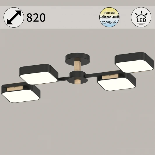 03361-0.3-04 BK+WOOD Потолочная люстра на штанге светодиодная Reluce 03361-0.3-04 BK+WOOD
