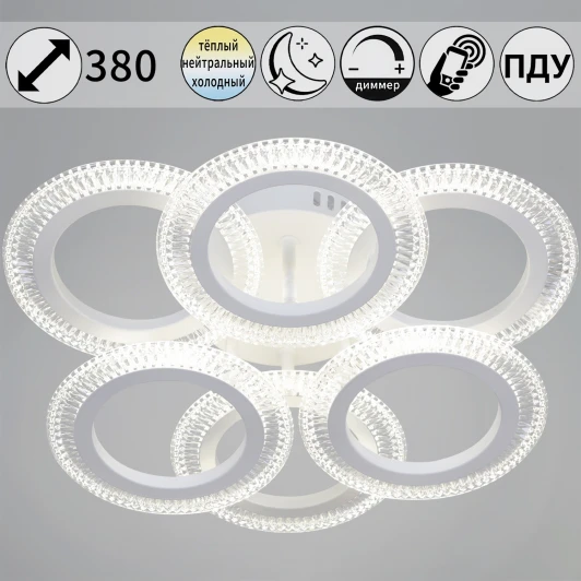 09837-0.3-3+3 WH Потолочная люстра на штанге светодиодная с пультом  и ночным режимом Reluce 09837-0.3-3+3 WH (Умный дом)