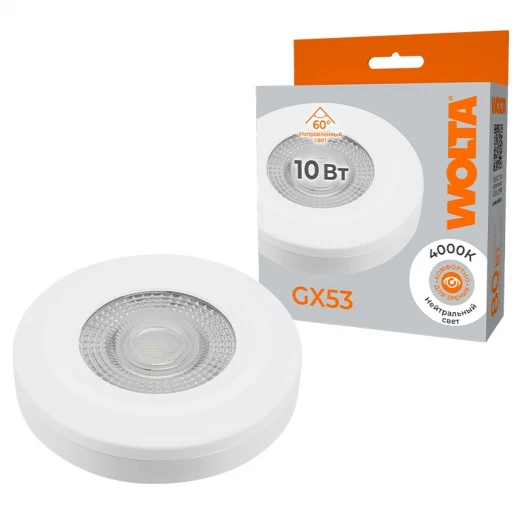WSTD-GX-10W4KGX53-WL Светодиодная лампа с линзой 10Вт 4000K GX53 белый Wolta WSTD-GX-10W4KGX53-WL