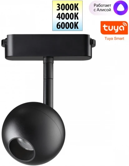 359471 Трековый смарт-светильник для низковольтного шинопровода Novotech Easy 359471 черный с двумя режимами работы LED 12W 24V 3000-6000K (умный дом - Алиса, Tuya Smart, шар)