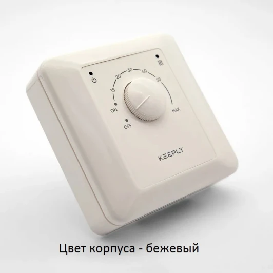 KPL003508 Терморегулятор бежевый 10.20 S KEEPLY