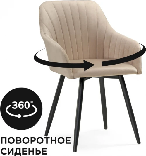 570174 Кресло Слэм крутящиеся (Слэм крутящееся бежевое / черное) Notta арт.570174