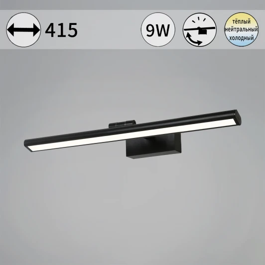 08828-0.2-01S Подсветка для картин светодиодная с регулировкой цветовой температуры Reluce 08828-0.2-01S