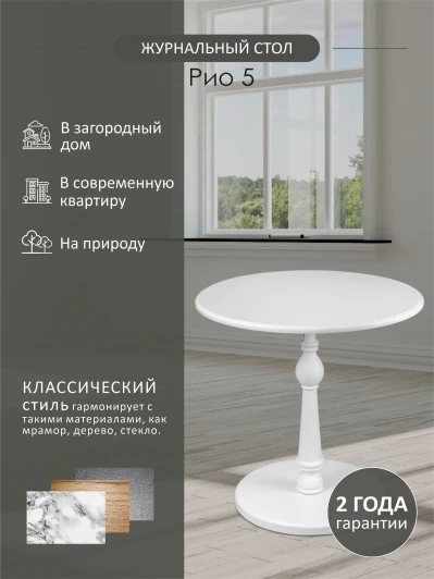 008207 Стол журнальный Рио 5 белый ясень Mebelik арт.008207