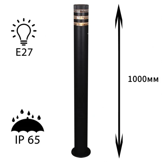 09978-0.7-001KT 1,0M E27 BK Наземный светильник Reluce 09978-0.7-001KT 1,0M E27 BK