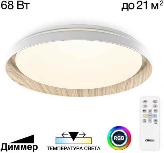 CL752452G Потолочный светильник RGB круглый светодиодный с пультом Citilux Mega CL752452G (220V, круглые)