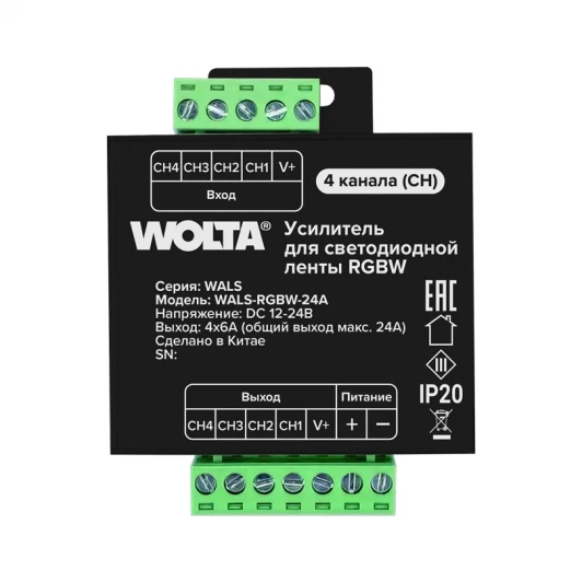 WALS-RGBW-24A Усилитель для светодиодной ленты RGBW, 24А Wolta WALS-RGBW-24A