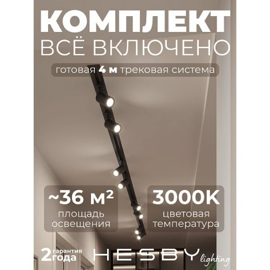 HSBL_kompl_S003_VI4B3K Трековая система в сборе встраиваемая однофазная 220V Hesby Lighting Skylite №3 HSBL_kompl_S003_VI4B3K