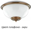 LID-PL-2(P)ECRU Потолочный светильник Kutek Lido LID-PL-2(P)ECRU