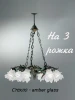 2081/3/AM Подвесная люстра Nervilamp 2081 2081/3/AM (220V, на цепи)