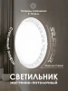 000059693 Настенно-потолочный светильник Мелодия Света WA1N 000059693