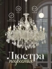 000020849 Подвесная люстра Мелодия Света PL1N 000020849