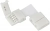 023961 Соединитель угловой FIX-RGB-10mm-L 023961