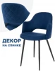 504181 Стул Woodville на металлокаркасе Гутрид прошивка ромбы сзади темно-синий / черный 504181