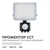 05-52 Прожектор уличный светодиодный с датчиком движения Apeyron 05-52