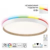CL750400R Настенно-потолочный светодиодный светильник IP40 Citilux Etalon CL750400R Белый+Бук с пультом и RGB подсветкой