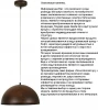 6367 Подвесной светильник Nowodvorski Hemisphere Rust S 6367