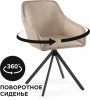 572425 Кресло Лесли крутящиеся (Лесли крутящееся бежевое / черное) Notta арт.572425