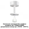 370687 Накладной точечный светильник Novotech Unite 370687