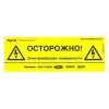 RaV00300 Предупредительная наклейка LAB-ETL-R