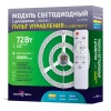 357678 Модуль светодиодный с блоком питания и пультом Novotech, 72W, IP20, 3200K/4200K/6200K