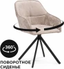 583962 Кресло Дакота крутящиеся (Дакота крутящееся бежевое / черное) Notta арт.583962