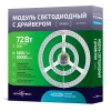 357571 Модуль светодиодный с блоком питания Novotech, 72W, IP20, нейтральный (4000K)