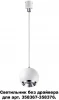 358386 Подвесной светильник Novotech Compo 358386