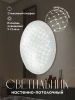 000059677 Настенно-потолочный светильник Мелодия Света WA1N 000059677