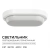 О28-03 Настенно-потолочный светильник светодиодный OGM О28-03