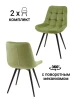 MF1039-2 Стул MyFar Феникс поворотный травяной велюр (комплект 2 шт) MF1039-2