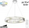 CL338161 Подвесной светильник Citilux Чезаре CL338161 (регулировка яркости, LED, 220V, хрусталь, пульт управления, на тросе, кольцо)