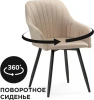570174 Кресло Слэм крутящиеся (Слэм крутящееся бежевое / черное) Notta арт.570174