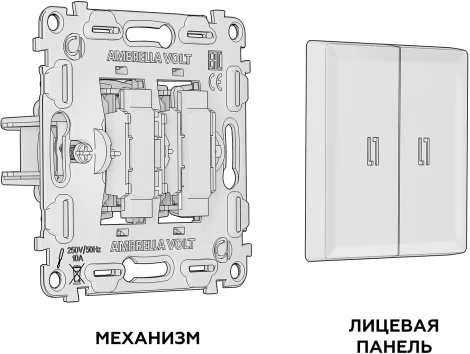 Комплект механизма Ambrella Volt 2-клавишного выключателя с подсветкой 10000K ALFA MA324020 Бежевый матовый QUANT