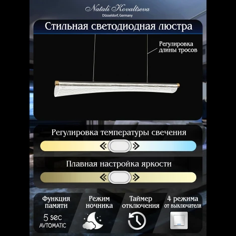 Подвесной светильник Natali Kovaltseva INNOVATION STYLE 83140 с пультом ДУ, моб. приложением 80W, золото, LED (регулировка яркости, 220V, на проводе)