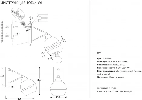 Бра Simple Story 1074 1074-1WL (220V, шар)